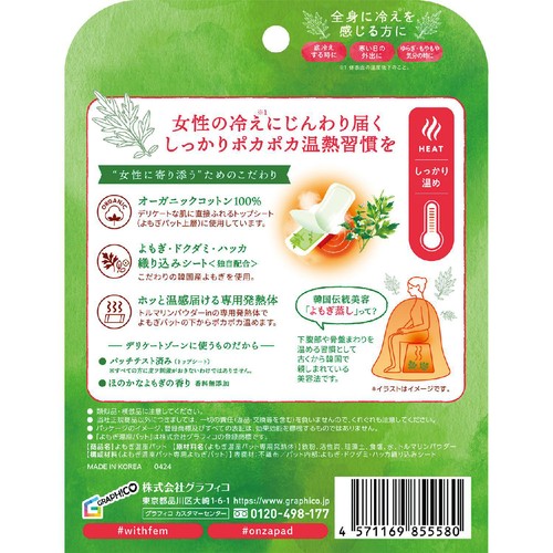 グラフィコ よもぎ温座パット 3回分