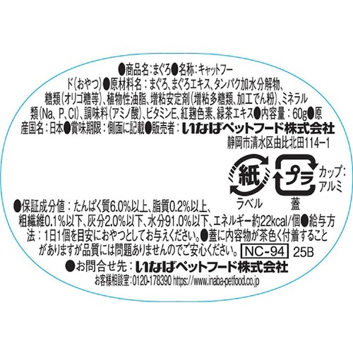 【ペット用】 いなば CIAO ちゅ〜るカップ まぐろ 60g