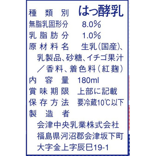会津中央乳業 ソフトクリーミィヨーグルトいちご 180ml