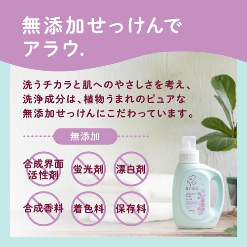 サラヤ アラウ 洗たく用せっけん ゼラニウム 本体 1.2L