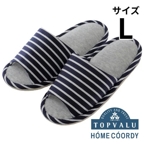 洗えるニット外縫いスリッパ Lサイズ(約25～27cm) ネイビー ホームコーディ