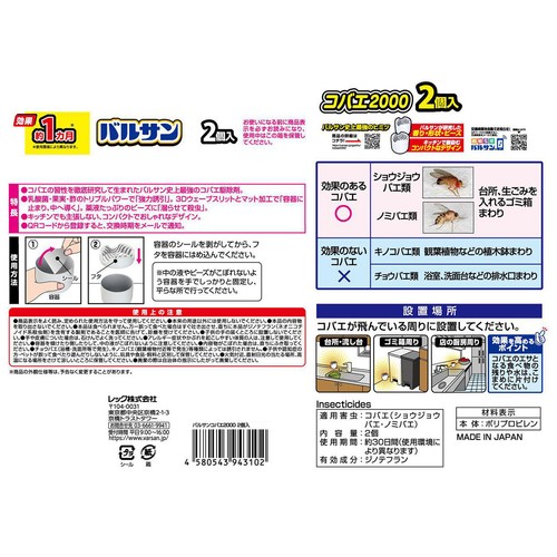 レック バルサン コバエ2000 2個
