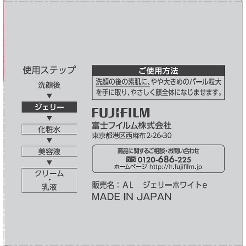 アスタリフト ホワイトジェリーアクアリスタ 40g