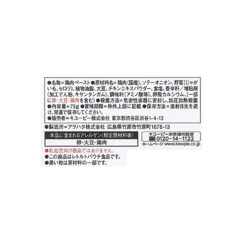 キユ−ピー やさしい献立 なめらかおかず 鶏肉と野菜 75g