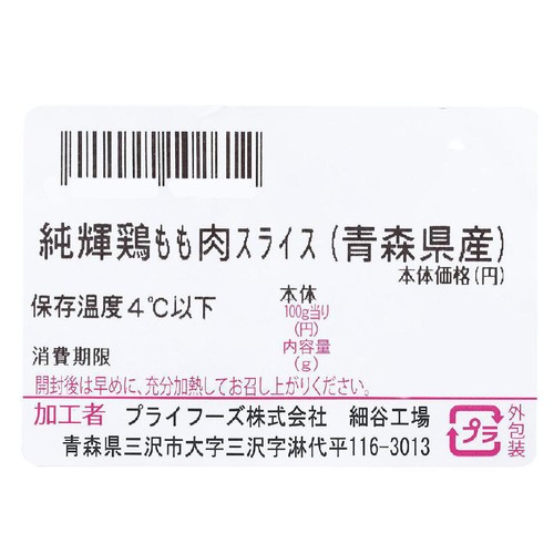 純輝鶏 もも肉うす切り 120g-180g 【冷蔵】トップバリュグリーンアイナチュラル 青森県産
