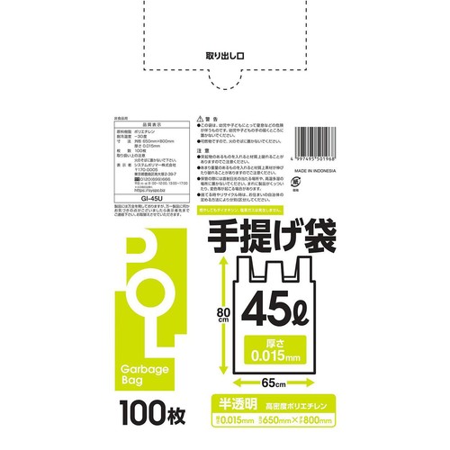 システムポリマー 手提げポリ袋半透明 45L BOXタイプ 100枚