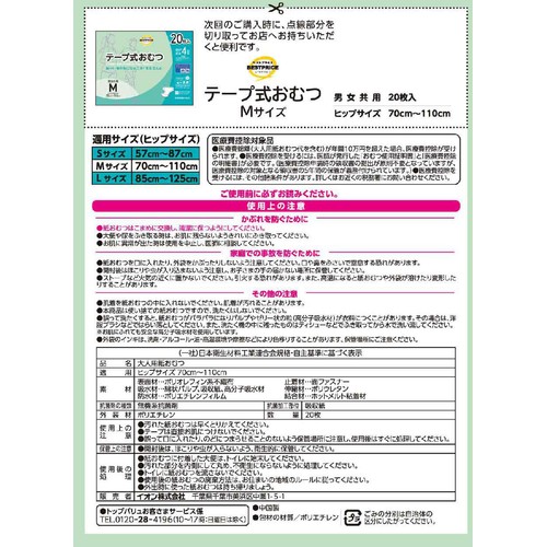 テープ式おむつM 20枚 トップバリュ