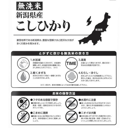 伊丹産業 無洗米新潟県産コシヒカリ 5kg