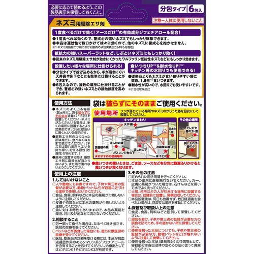 アース製薬 デスモアプロ  殺鼠剤 分包タイプ ネズミ 駆除エサ剤 6包入