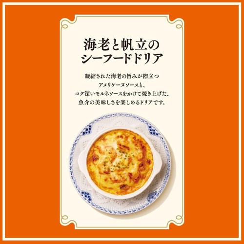 ロイヤルホストデリ 海老と帆立のシーフードドリア【冷凍】 345g