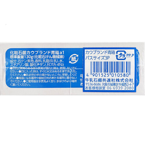 牛乳石鹸 カウブランド青箱せっけんバスサイズ 130g x 3個 Green Beans