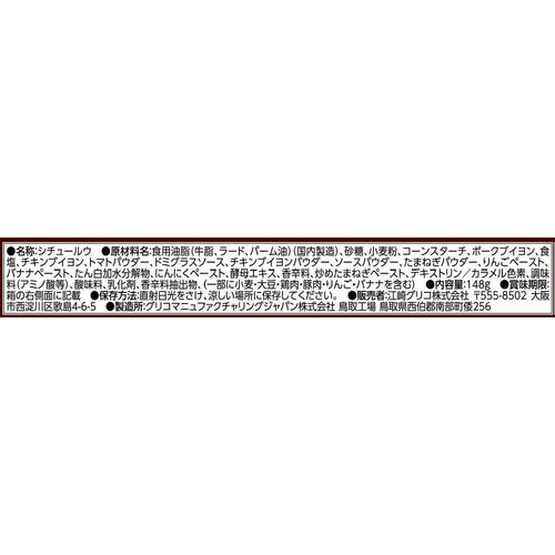 江崎グリコ クレアおばさんのビーフシチュー 8皿分