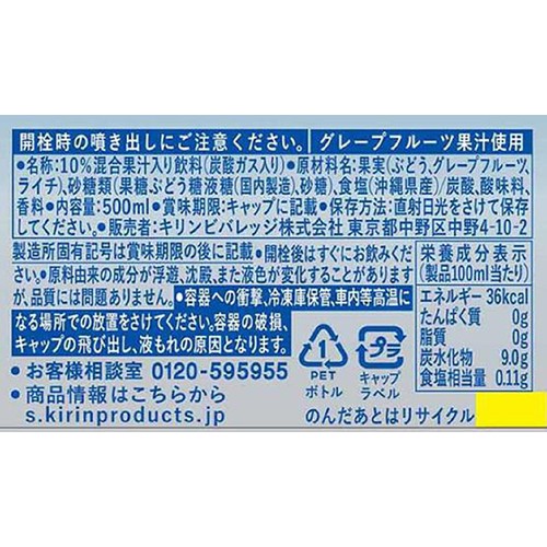 キリンビバレッジ キリン 世界のキッチンから ソルティライチソーダ 500ml