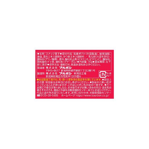 ブルボン プチ ポテトうすしお味 35g