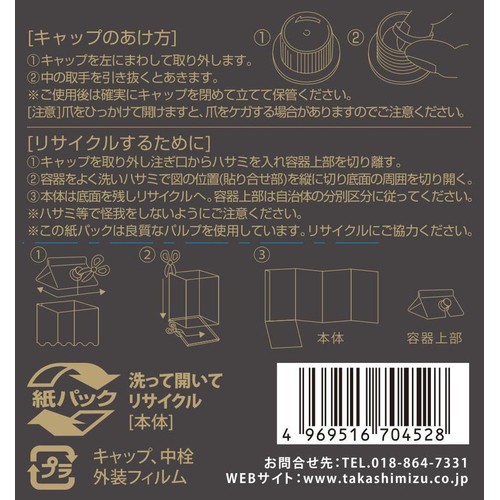 【秋田県】 高清水 純米大吟醸パック 900ml
