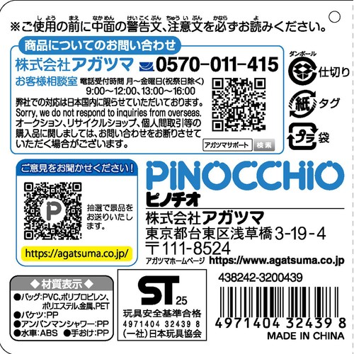アガツマ アンパンマンおふろバケツセット 3歳以上
