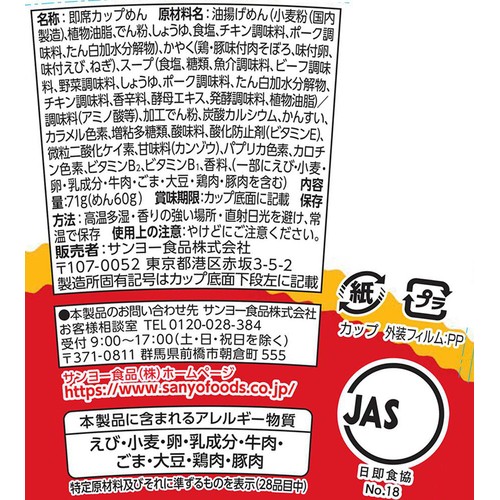 サンヨー食品 サッポロ一番カップスター 醤油 71g