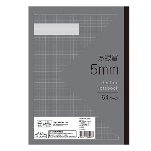 方眼ノート 5mm ブラック セミB5  64ページ トップバリュ