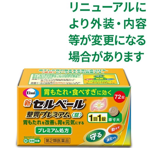 【第2類医薬品】♦新セルベール整胃プレミアム錠 72錠