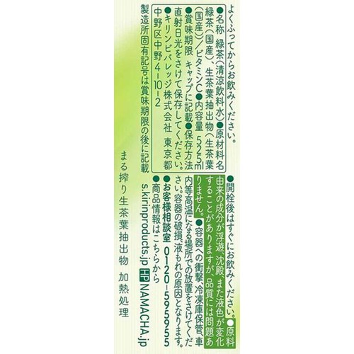 キリン 生茶 525ml