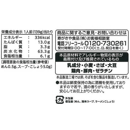 寿がきや食品 Sugakiya 和風とんこつラーメン 2食入