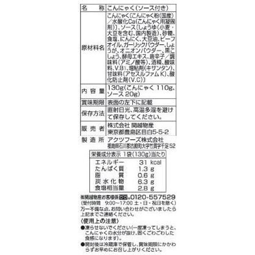 関越物産 こんにゃくステーキ 130g