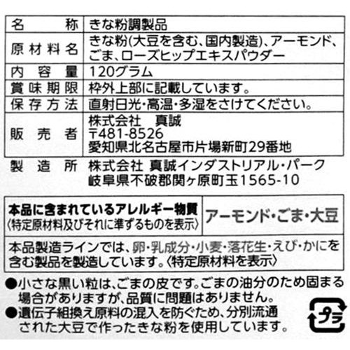 真誠 黒ごまアーモンドきなこ 機能性表示食品 120g