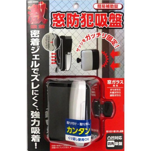 激吸着・窓防犯吸盤 KMB1