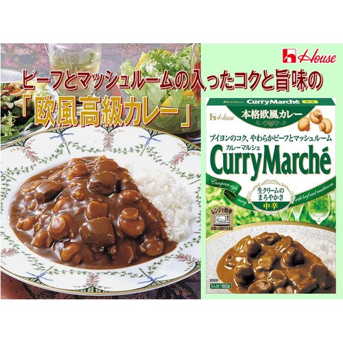 ハウス食品 カレーマルシェ 中辛 1人前 180g Green Beans | グリーン