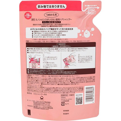 第一三共ヘルスケア ミノン リンスがいらない薬用ヘアシャンプー for