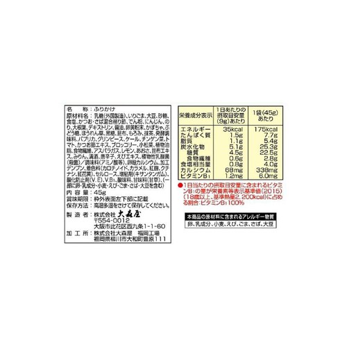 大森屋 緑黄野菜ふりかけ 45g