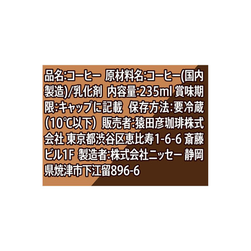 猿田彦珈琲 キリッとBLACKコーヒー無糖 235ml