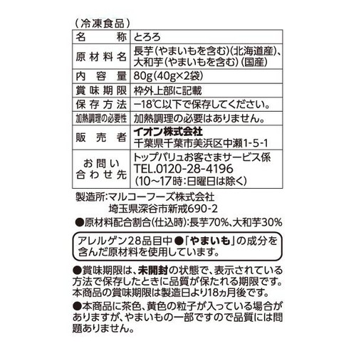 大和芋入りとろろ 80g トップバリュ