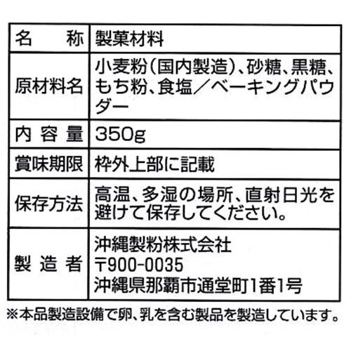 沖縄製粉 ちんびんミックス 350g