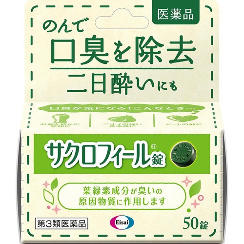 【第3類医薬品】サクロフィール錠 50錠