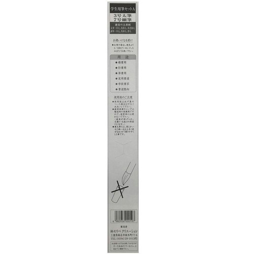書道筆 3号太筆・7号細筆 2本組 筆セットA