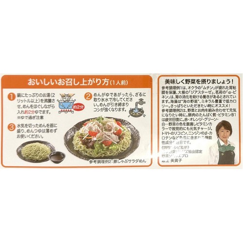 林泉堂 21種類の野菜を練り込んだざるラーメン 2人前 Green Beans