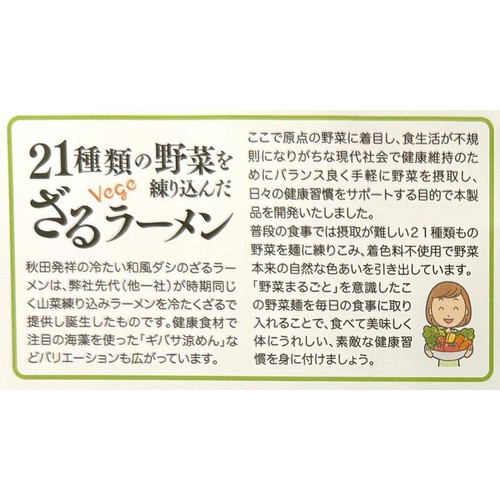 林泉堂 21種類の野菜を練り込んだざるラーメン 2人前