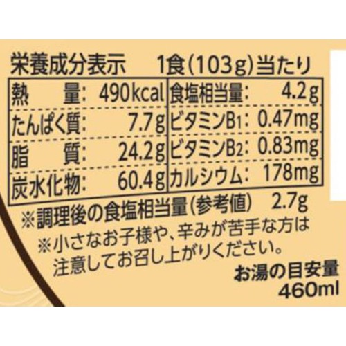 日清食品 日清焼そばU.F.O. スパイスキーマカレー焼そば 103g