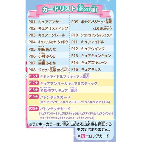 名探偵プリキュア！新商品キラキラカードグミ登場 | TikTok 名探偵プリキュア！キラキラカードグミ キュアアルカナ・シャドウ 8枚セット