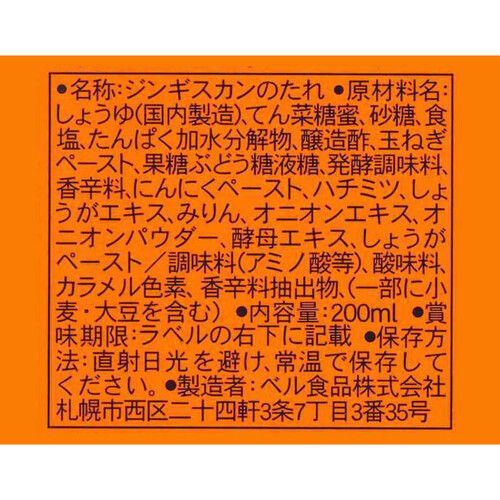 ベル食品 成吉思汗たれ 200ml