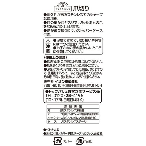 爪切り カーブ刃 1個 トップバリュ