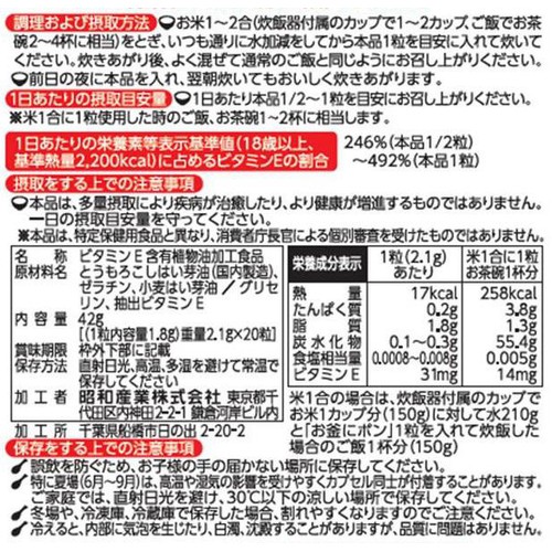 昭和産業 お釜にポン小粒 20粒