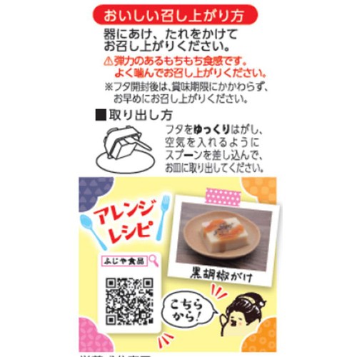 ふじや食品 みたらし団子風 胡麻どうふ 130g (65g x 2個)
