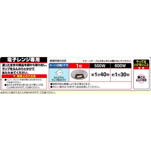ニッスイ レンジでできる さわらの西京焼き【冷凍】 1枚入(70g)