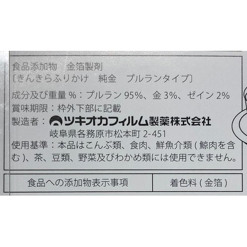 ツキオカフィルム製薬 きんきらふりかけスターダスト 0.26g