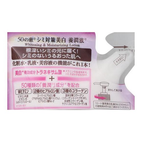 50の恵 シミ対策 美白養潤液 詰替 200ml