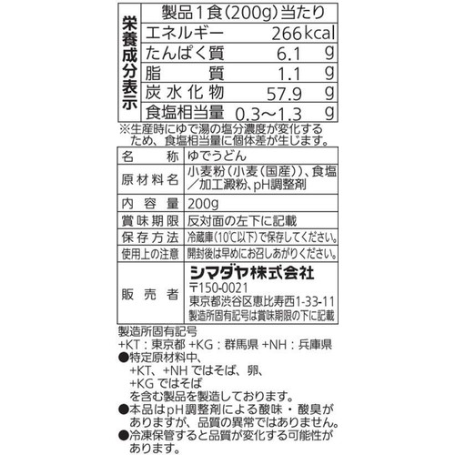 シマダヤ 真打讃岐うどん 1食