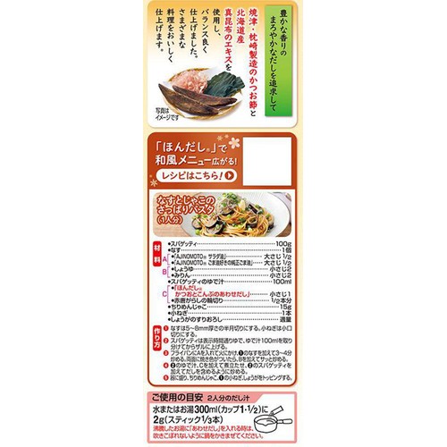 味の素 ほんだし かつおとこんぶのあわせだし 6g x 7本(42g)