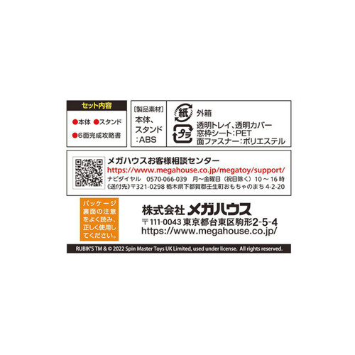 メガハウス ルービックキューブ ver3.0 6歳以上